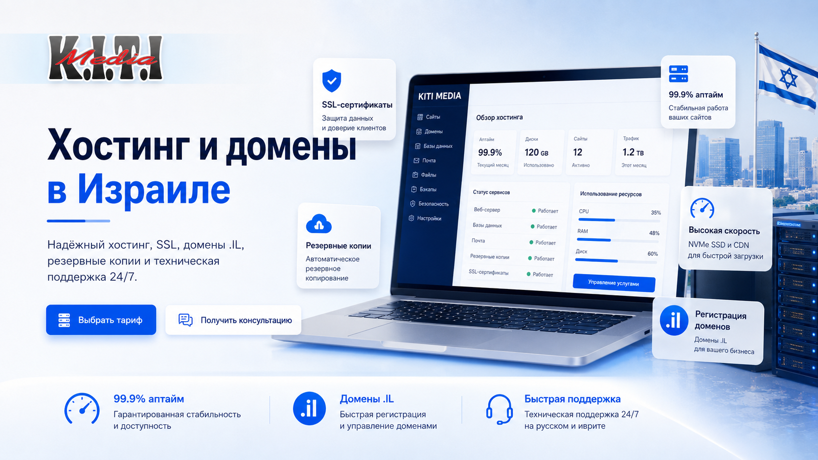 Хостинг и домены в Израиле